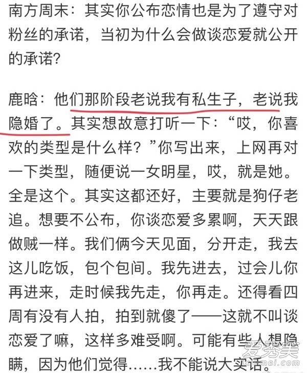 鹿晗谈公开恋情是怎么回事 鹿晗谈公开恋情原因