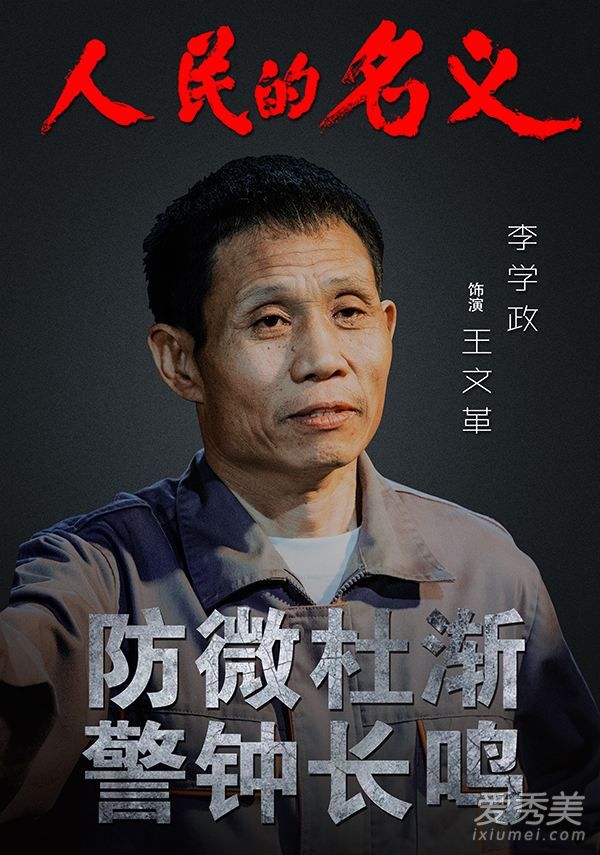 人民的名义十大角色结局大曝光