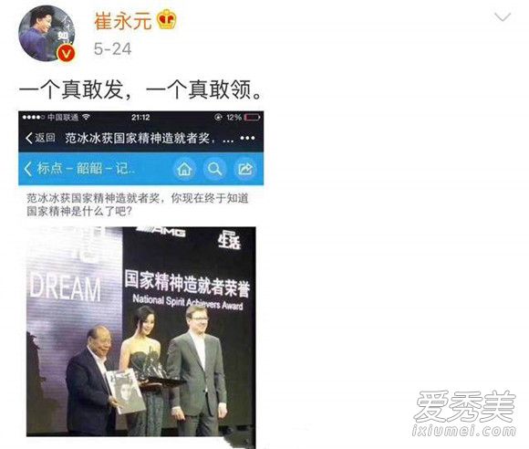 崔永元回应晒范冰冰合同事件怎么回事