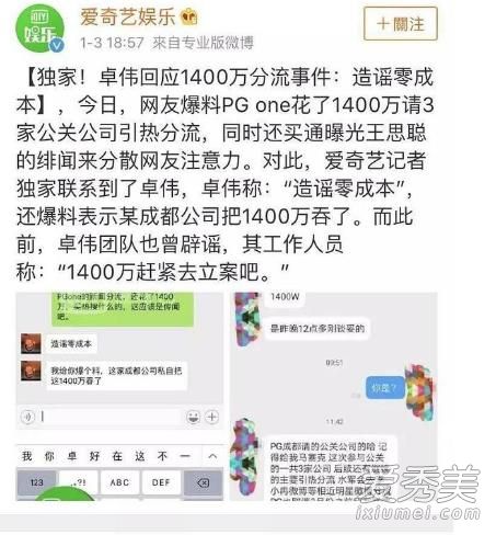 李小冉秒删内容中1400万公关费是真的吗？