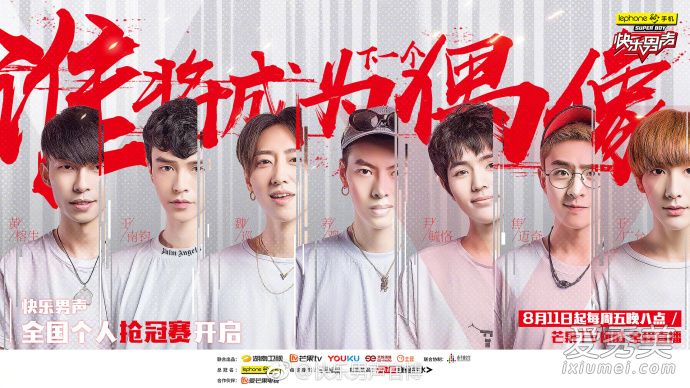 2017快乐男声7进6名单歌单出炉 2017快乐男声7进6名单有哪些