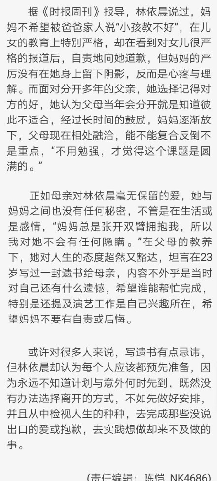 林依晨23岁留遗书给母亲是怎么回事 林依晨遗书内容是什么