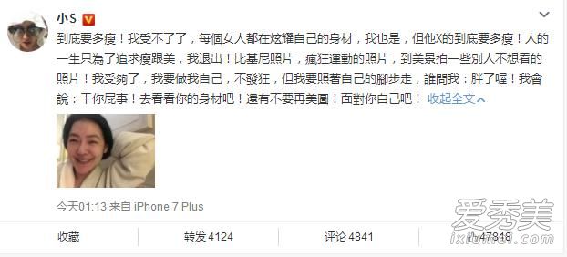 小S怒斥畸形审美是怎么回事 小S为什么怒斥畸形审美