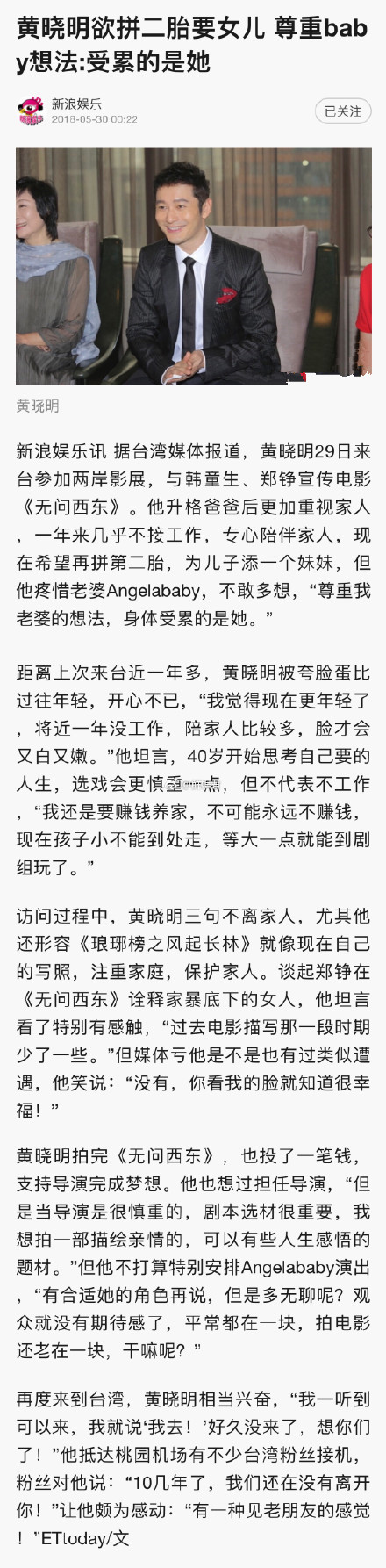 黄晓明二胎想要女儿是怎么回事 黄晓明为什么二胎想要女儿