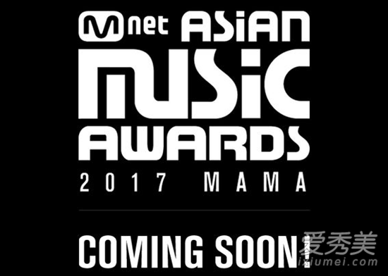 2017mama颁奖典礼入围名单是什么？