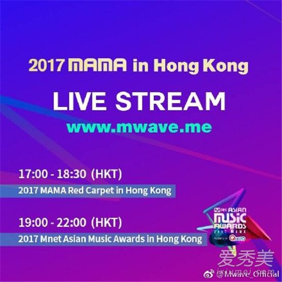 2017mama亚洲音乐盛典嘉宾都有谁？