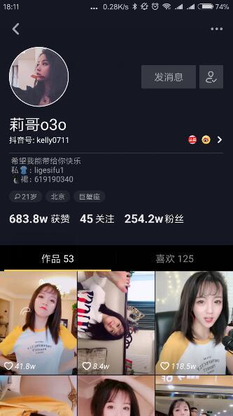 抖音莉哥o3o在哪直播 抖音莉哥o3oID号是多少