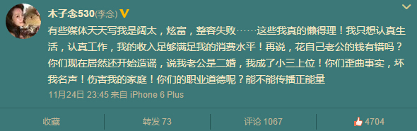 李念被曝小三上位 怒斥媒体：坏我名声
