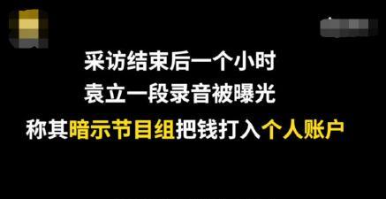 袁立放弃对抗说这场仗我不打了 网上爆出袁立神秘录音