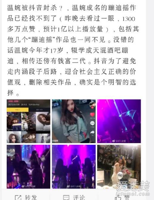 抖音为什么找不到温婉了 许静婉被封杀是真的吗