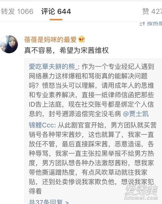 宋茜经纪人发飙是怎么回事 宋茜和黄景瑜什么关系