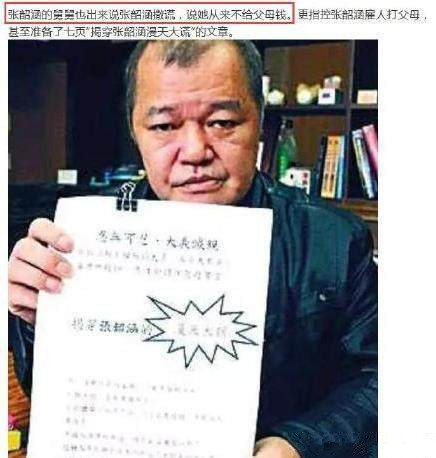 张韶涵遭父亲控诉是怎么回事 张韶涵为什么遭父亲控诉
