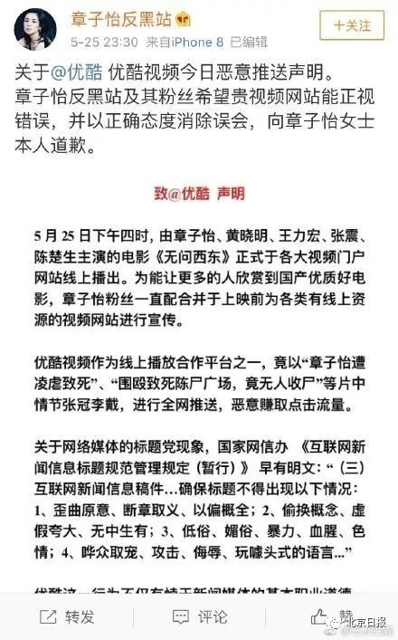 优酷向章子怡道歉怎么回事 优酷为什么向章子怡道歉