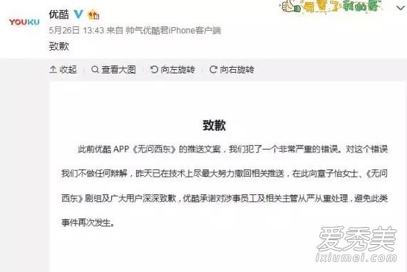 优酷向章子怡道歉怎么回事 优酷为什么向章子怡道歉