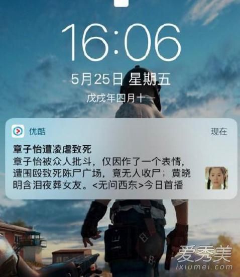 优酷向章子怡道歉是怎么回事 优酷向章子怡道歉原因