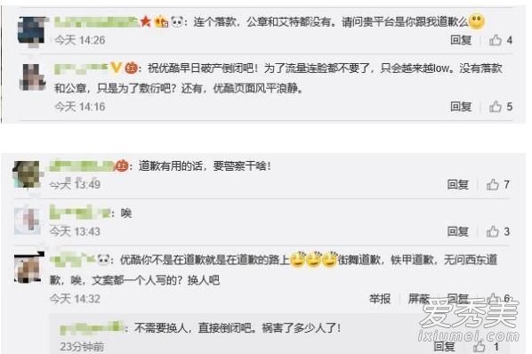 优酷向章子怡道歉是怎么回事 优酷向章子怡道歉原因