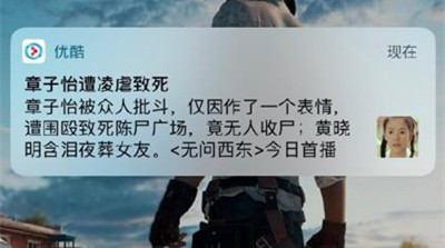 优酷向章子怡道歉是怎么回事 优酷为什么向章子怡道歉