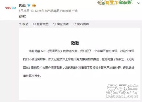 优酷向章子怡道歉是怎么回事 优酷为什么向章子怡道歉