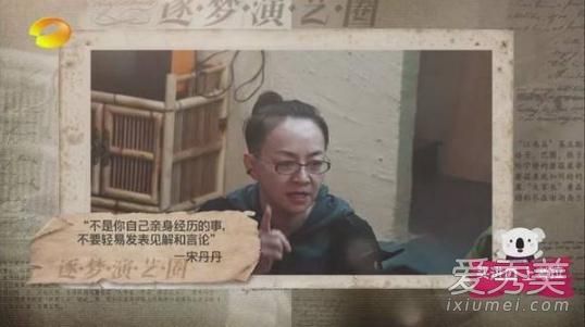宋丹丹回应改剧本 是戏霸就不会坐在这了!