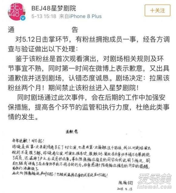 BEJ48晒致歉信是怎么回事 BEJ48为什么晒致歉信