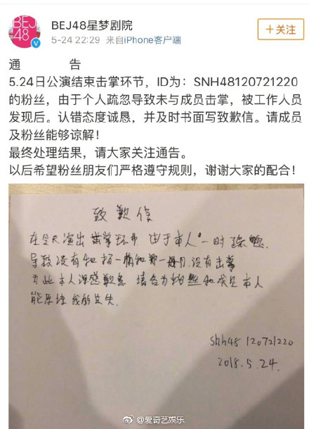 BEJ48晒致歉信怎么回事 BEJ48粉丝遭官方刊登致歉信是什么原因