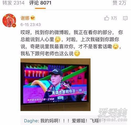 姜思达送谢娜礼物是怎么回事 谢娜姜思达什么关系怎么认识