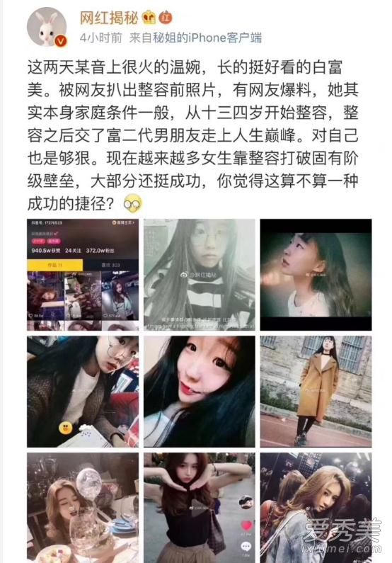 抖音温婉为什么这么火 温婉整容傍富二代黑历史曝光