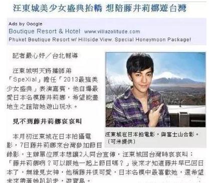 汪东城和藤井莉娜怎么认识的 什么时候在一起的