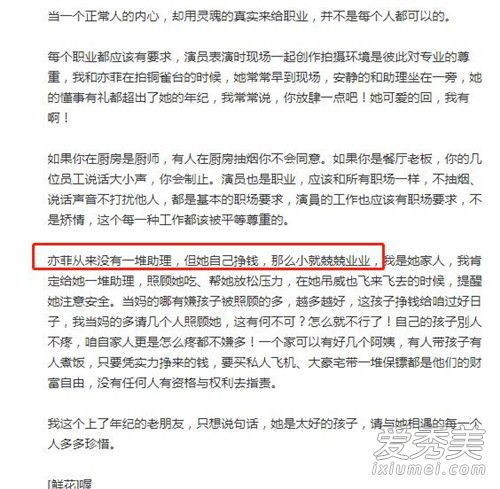 伊能静发文力挺刘亦菲被骂蹭热度！难道不是姐妹情深？！