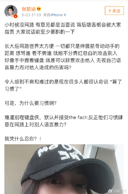 张韶涵斥键盘侠怎么回事 张韶涵为什么斥键盘侠