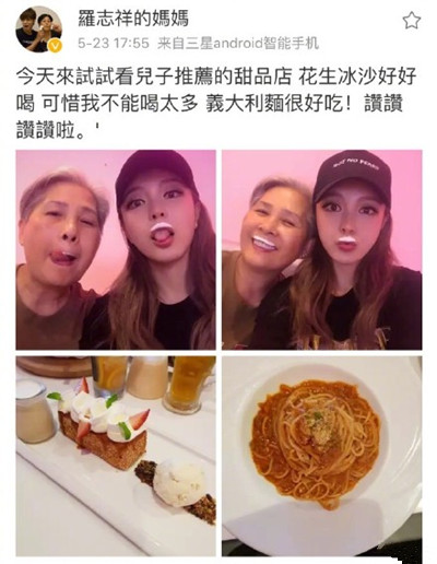周扬青合影罗志祥母亲是怎么回事?
