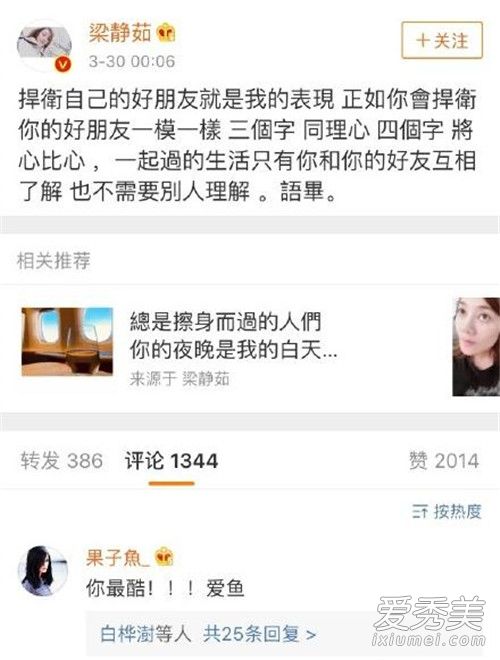 梁静茹取关张韶涵 回应维护范玮琪