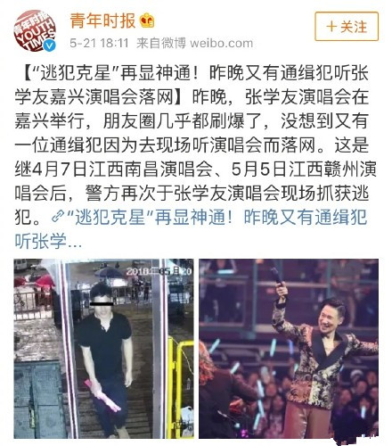 逃犯克星张学友是怎么回事 逃犯克星张学友是什么梗