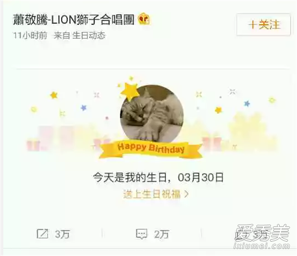 萧敬腾生日下雨是什么梗