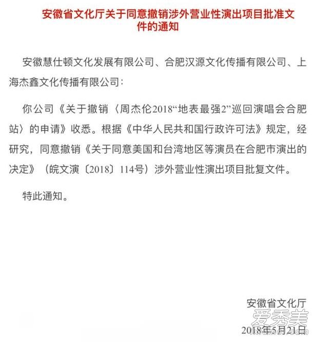 周杰伦合肥演唱会取消是真的吗 周杰伦合肥演唱会取消原因