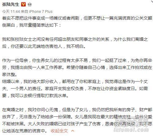 张棪琰发声明否认与张陆有染 邵思涵张陆离婚原因