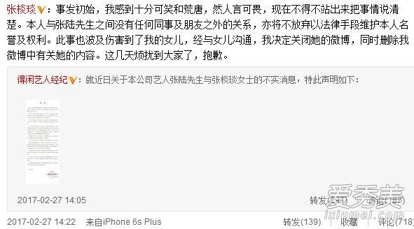 张棪琰发声明否认与张陆有染 邵思涵张陆离婚原因