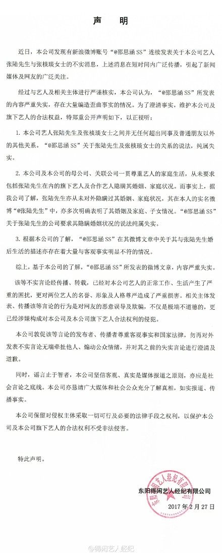 张棪琰发声明否认与张陆有染 邵思涵张陆离婚原因