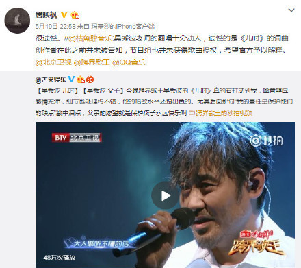 《跨界歌王》再侵权 吴秀波演唱曲目被指未获授权