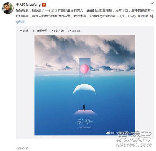王大陆为张杰打call是怎么回事 王大陆为什么力挺张杰