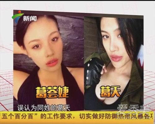 葛荟婕和葛天什么关系 葛荟婕是葛天姐姐吗