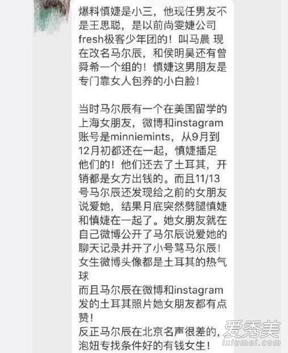 马尔辰是哪个组合的 马尔辰女友是慎婕吗