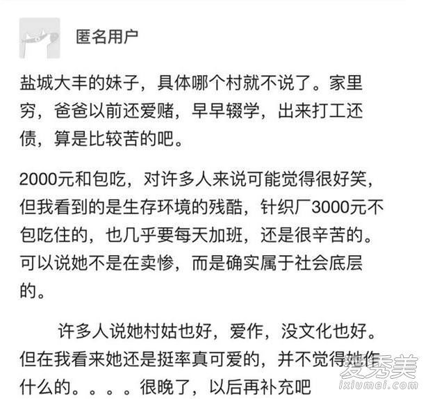 创造101杨超越是盐城哪个村的？