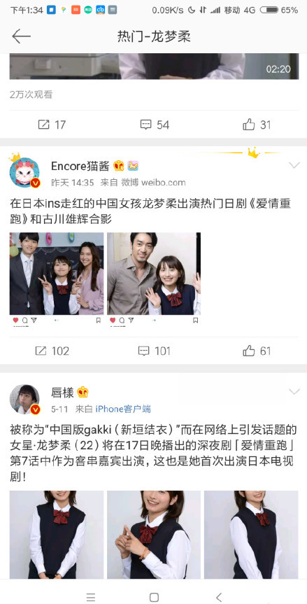 中国版新垣结衣是怎么回事 龙梦柔是谁个人资料微博介绍