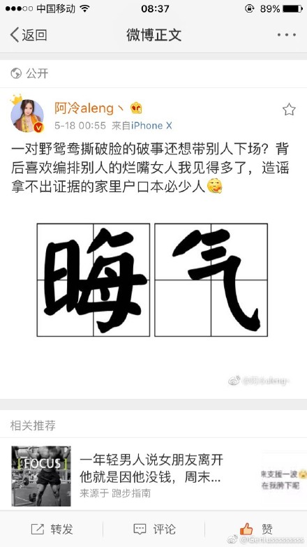 冯提莫阿冷陪睡怎么回事 冯提莫阿冷陪睡是真的吗