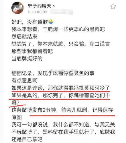 冯提莫阿冷陪睡怎么回事 冯提莫阿冷陪睡是真的吗