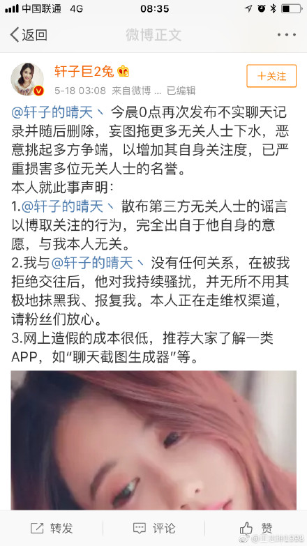 冯提莫阿冷陪睡怎么回事 冯提莫阿冷陪睡是真的吗