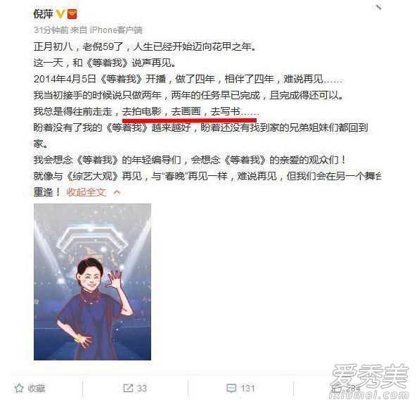 倪萍退出等着我是怎么回事 倪萍为什么退出等着我