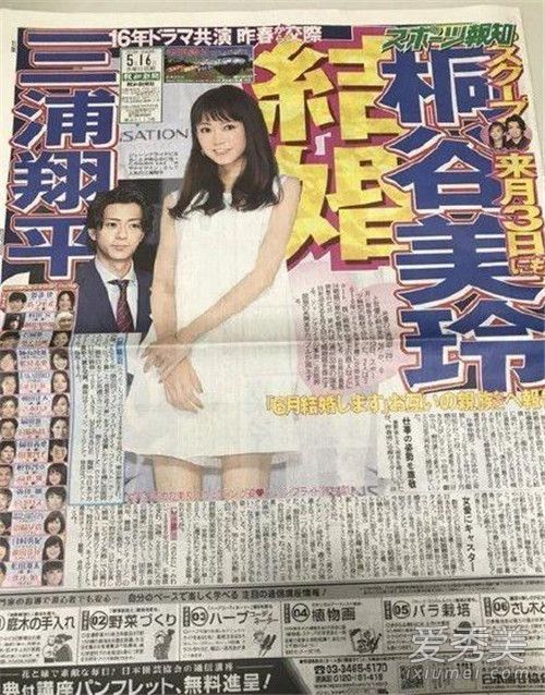 桐谷美玲三浦翔平婚期已定 桐谷美玲三浦翔平怎么认识的