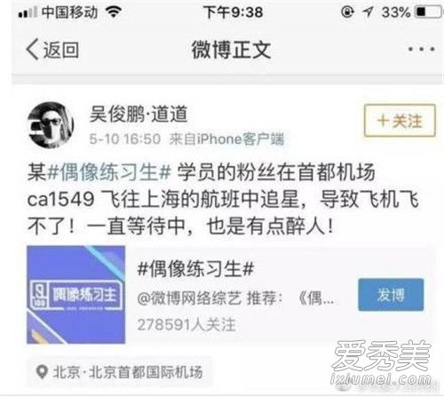 粉丝为追星打乱机场秩序 导致航班延误超过两小时